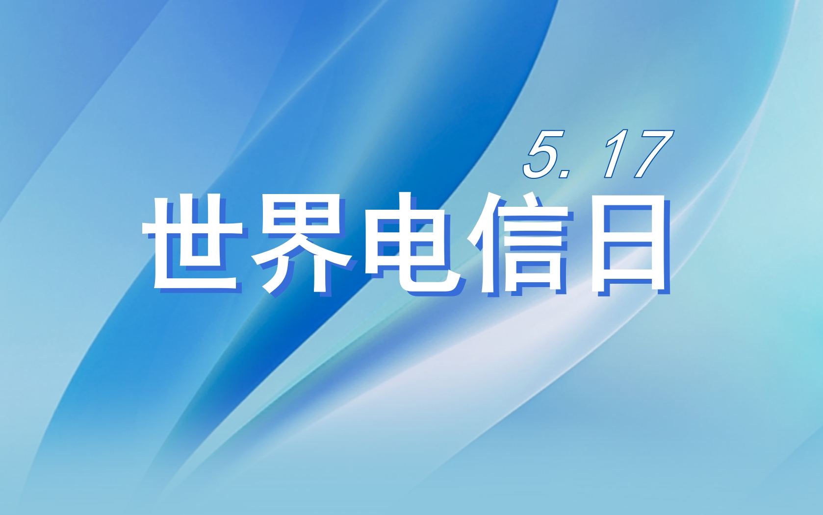 中天科技集团总裁薛驰：服务数字经济 迈向可持续未来