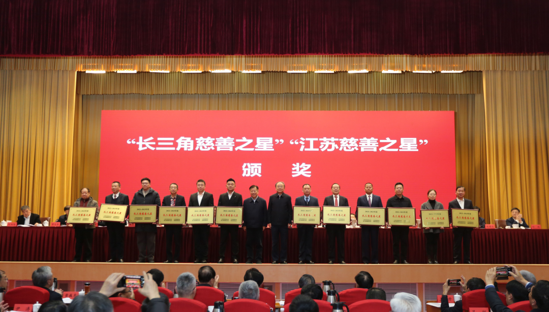 中天科技荣获“长三角慈善之星”“江苏慈善之星”称号