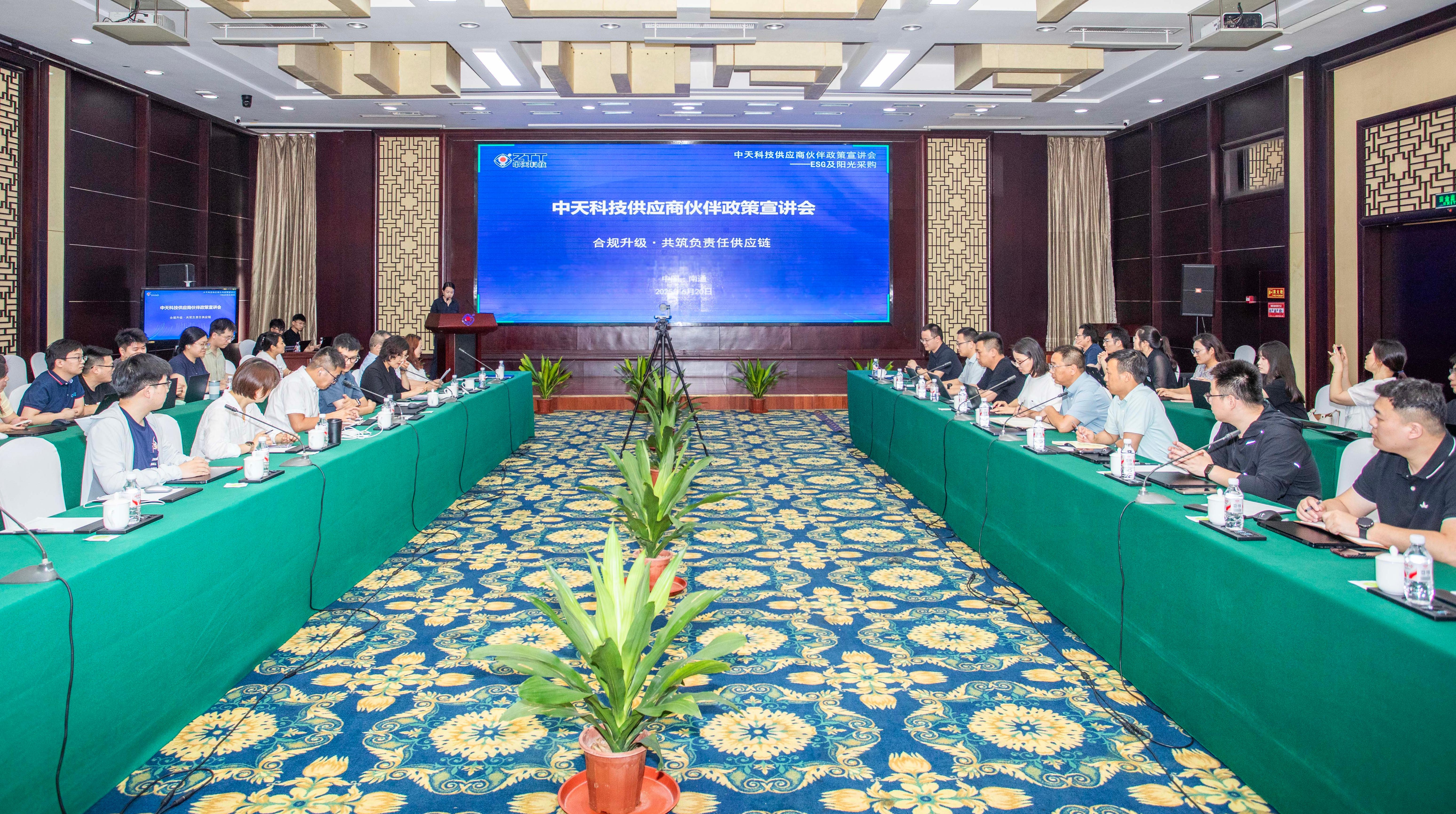 中天科技举办供应商伙伴政策宣讲会