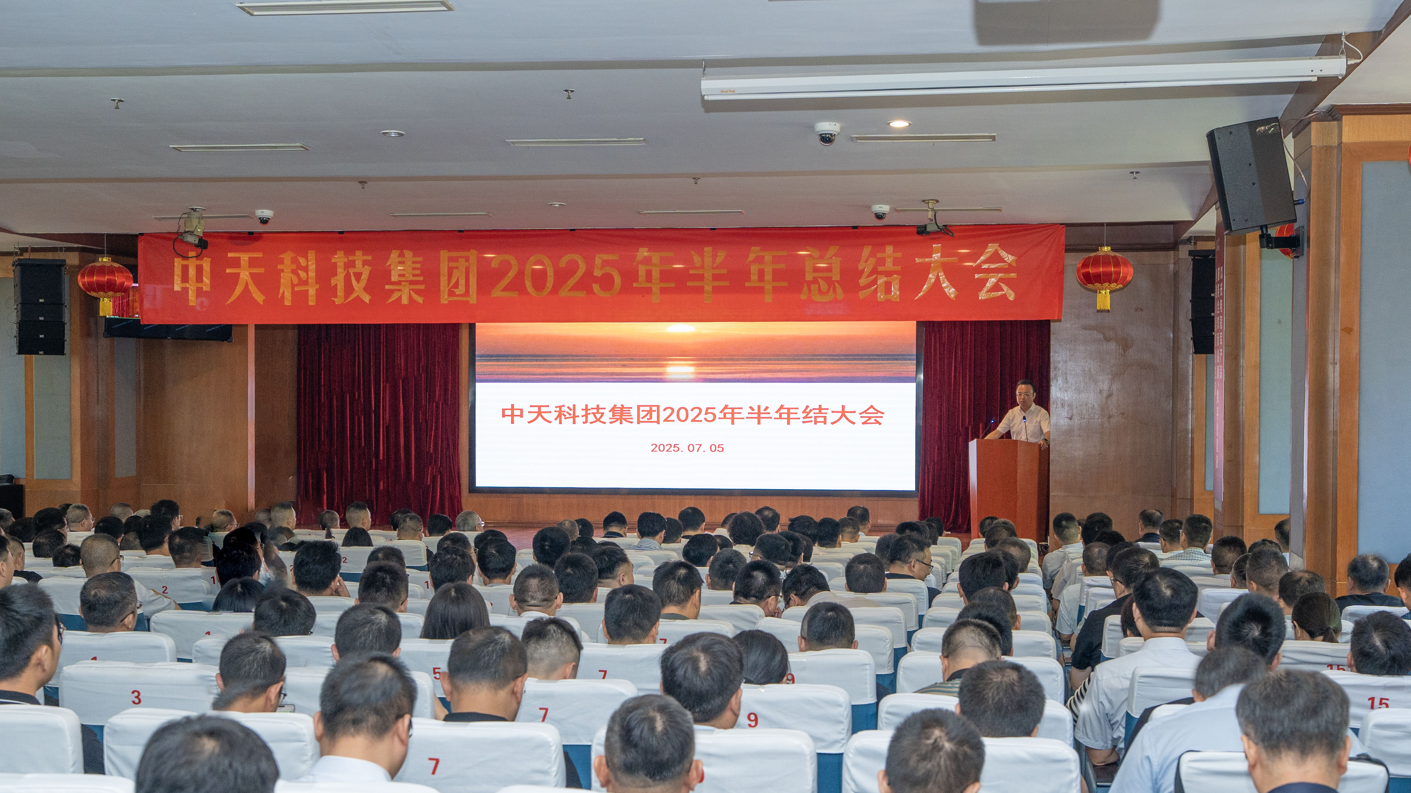 中天科技2025半年结活动 “求上得中”推动高质量经营