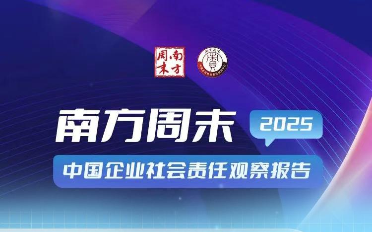 前50！中天科技跻身南方周末中国企业社会责任榜单前列