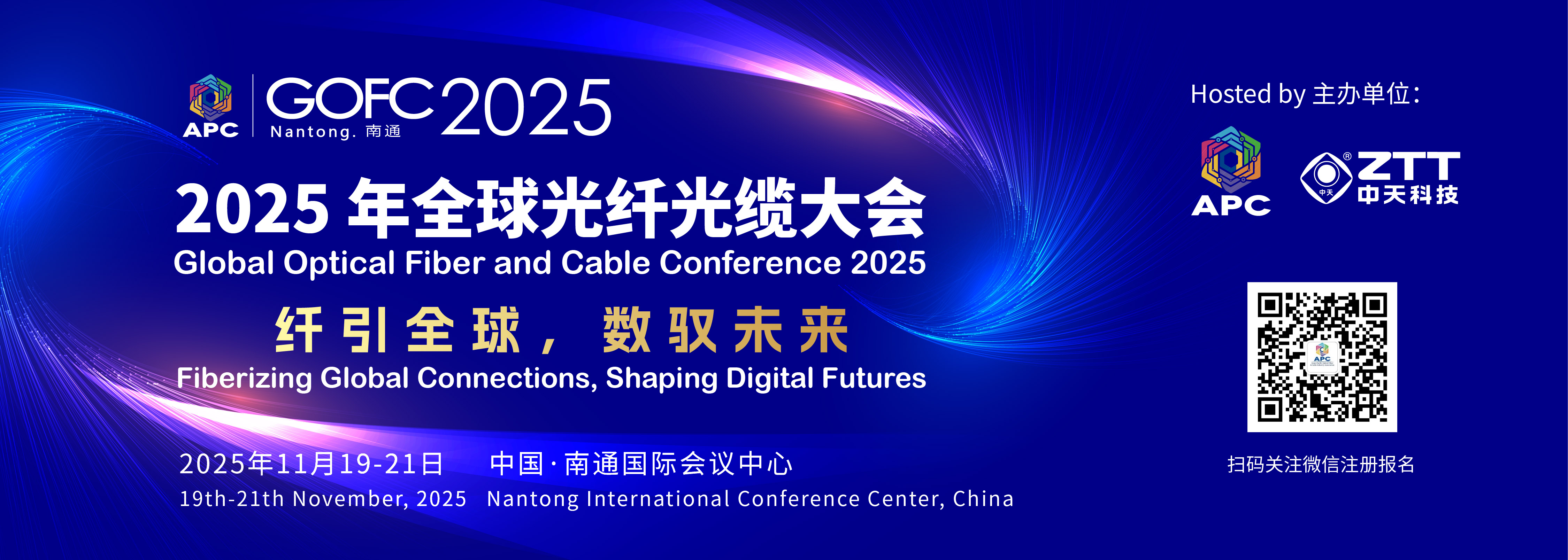 邀您相约！中天科技将联合APC主办2025年全球光纤光缆大会