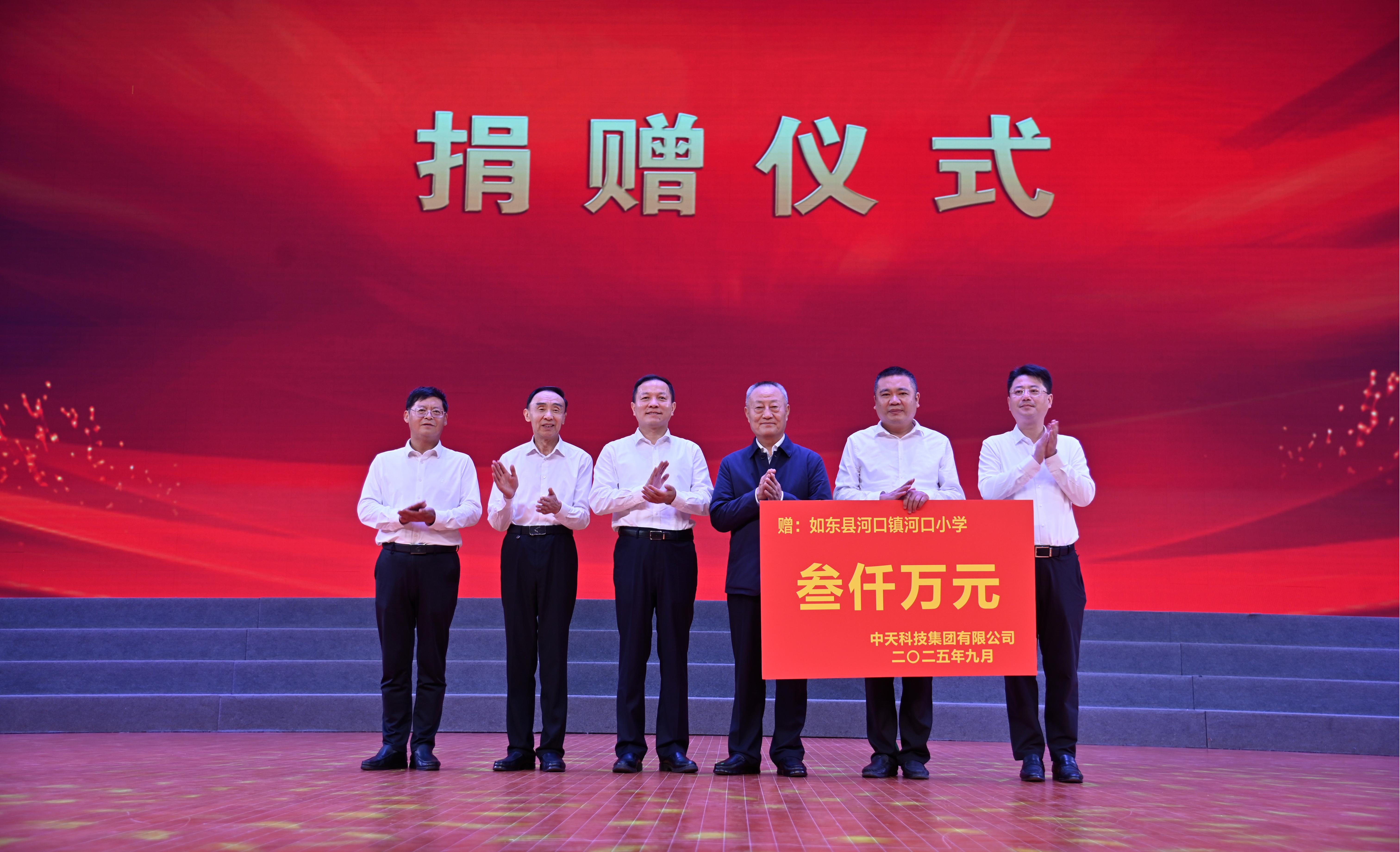 情暖桑梓，中天科技向河口小学捐赠3000万元