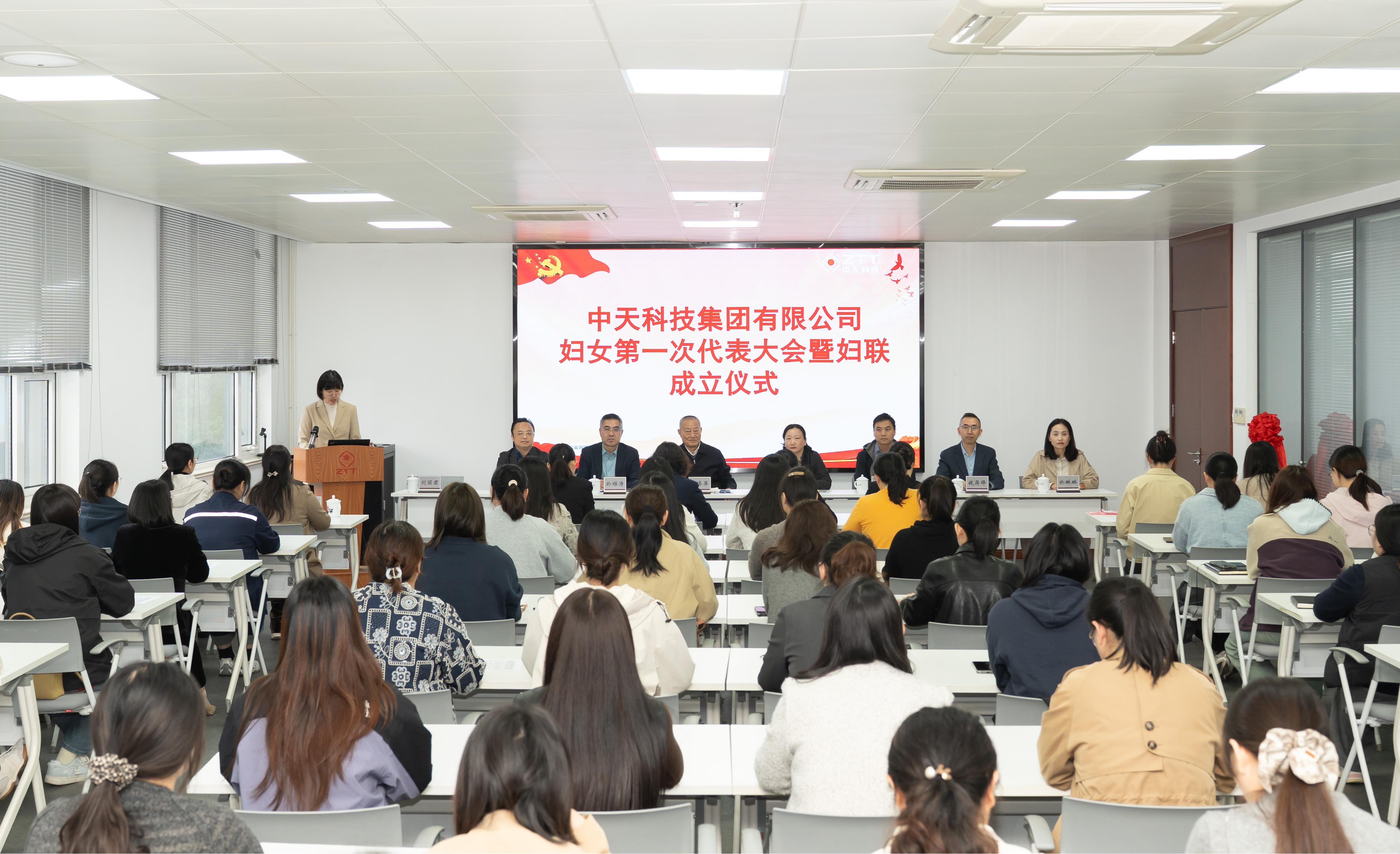 巾帼聚力启新篇，中天科技集团妇女联合会成立