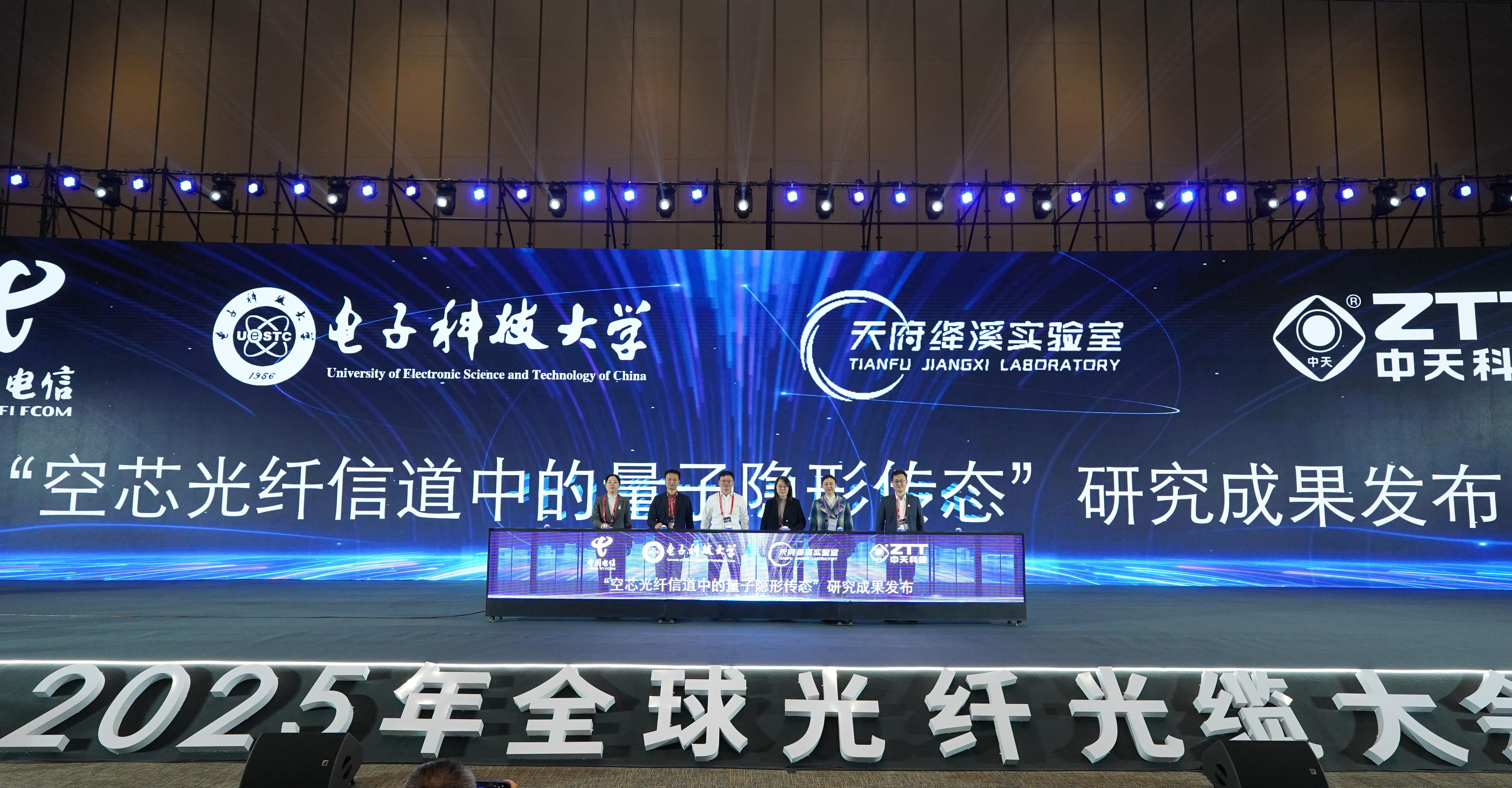 国际首次！中天科技“空芯光纤信道中量子隐形传态”成果发布