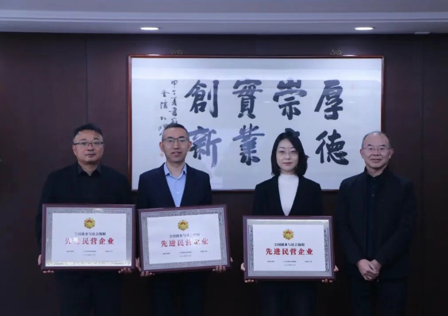 全国先进！中天科技就业与社会保障获殊荣