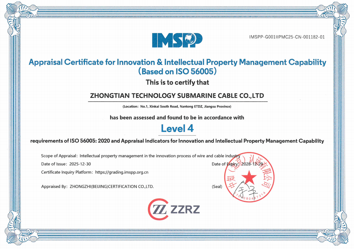 行业首家！中天海缆荣获ISO56005国际标准四级认证