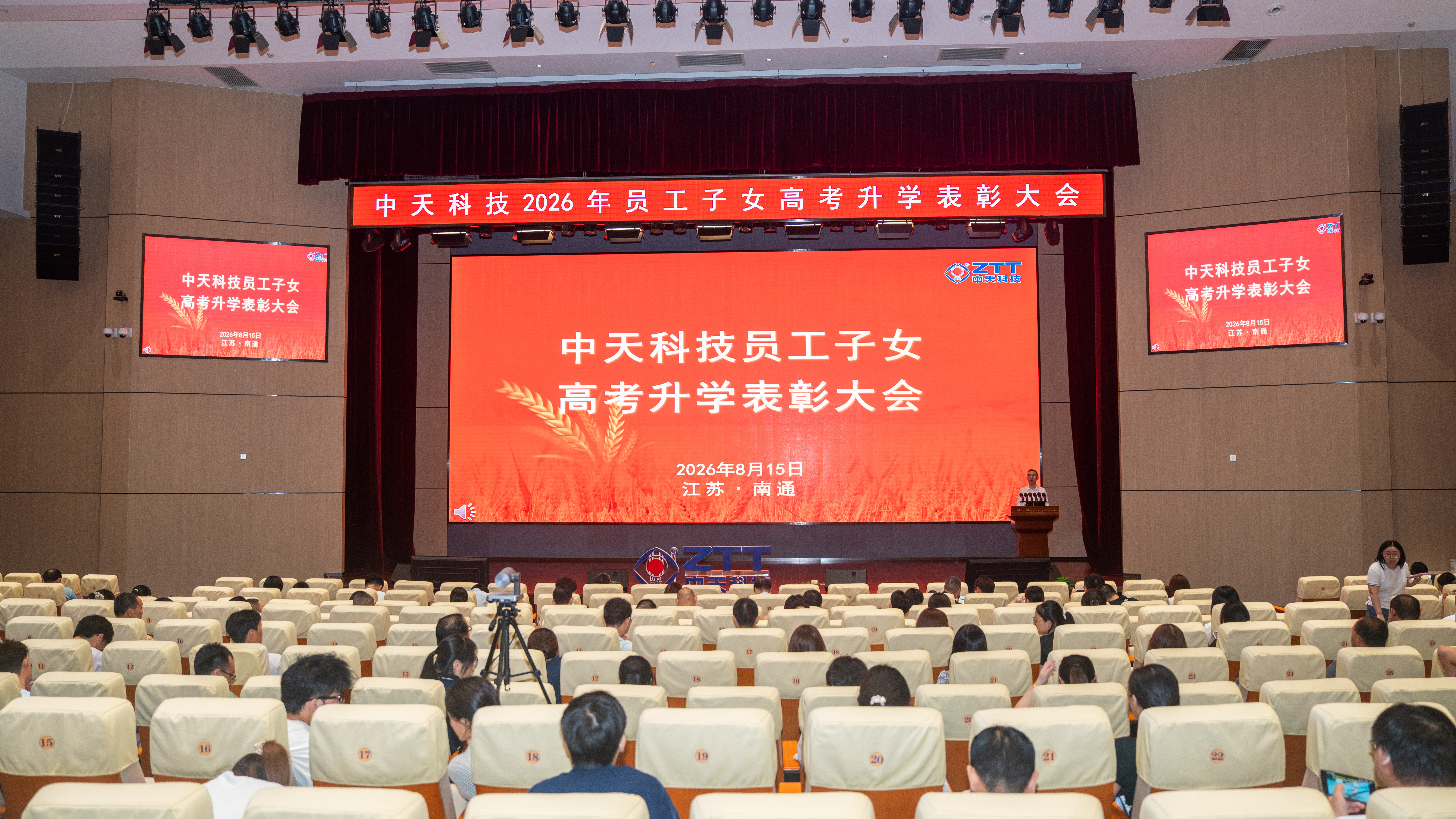 共享金榜题名之喜 中天科技表彰高考升学员工子女